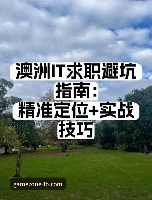 FB体育中国官网功能详解 FB体育中国官网功能详解:从下载到实战的完整指南